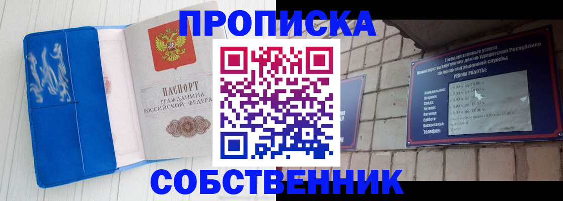 прописка для школы в Бикине