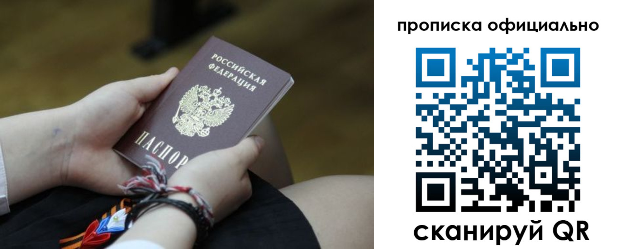 временная регистрация для всех в Бикине