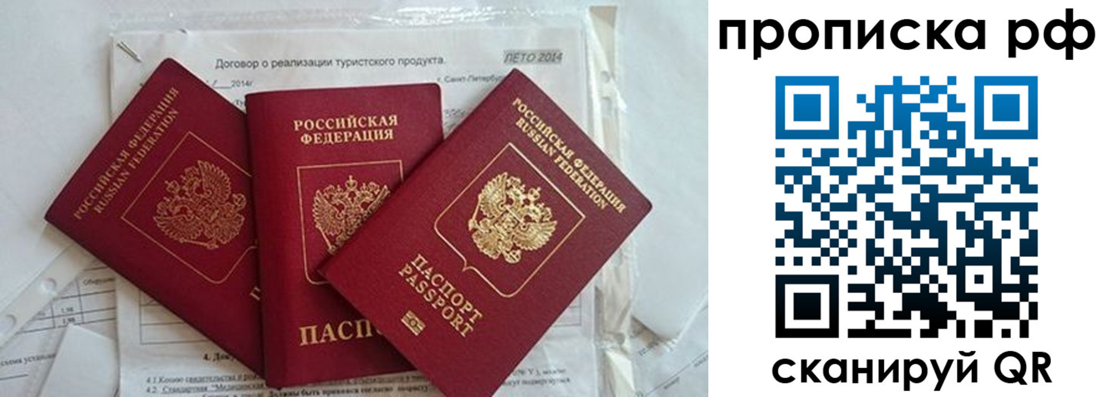 прописка регистрация в Бикине