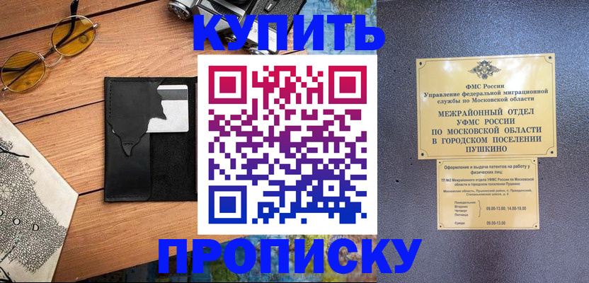 временная регистрация в Бикине