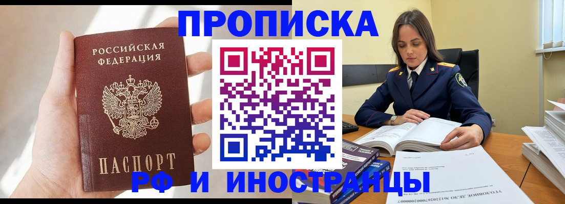 временная регистрация собственник в Бикине