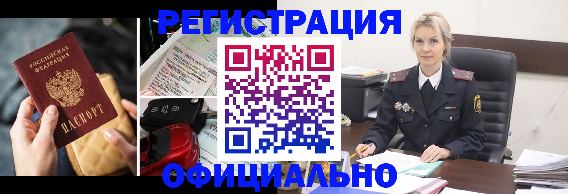 временная регистрация недорого в Бикине