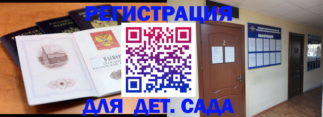 прописка паспорт в Бикине