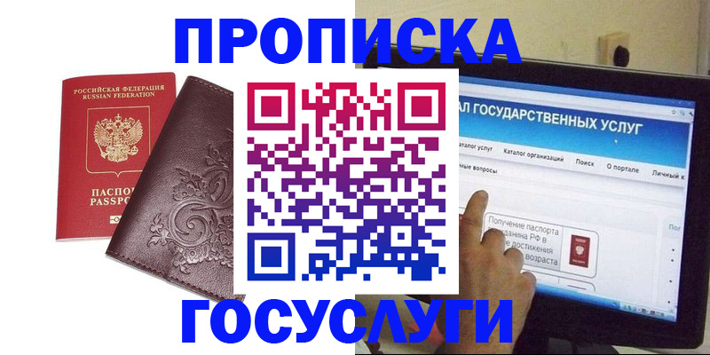 прописка регистрация в Бикине